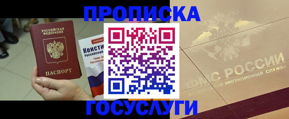временная регистрация для школы в Саянске